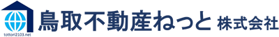 鳥取不動産ねっと